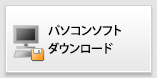 HBW50X　パソコンソフト　ダウンロード